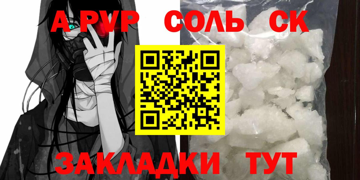 A-PVP мука  Alpha PVP крисы CK  Дивногорск  A PVP  Alpha-PVP СК  Вход с VPN 