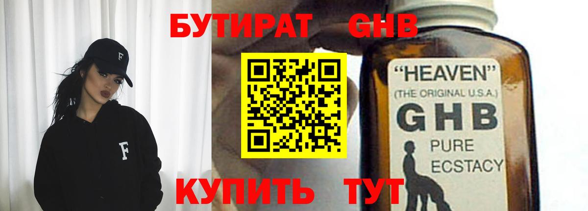 БУТИРАТ BDO Дивногорск