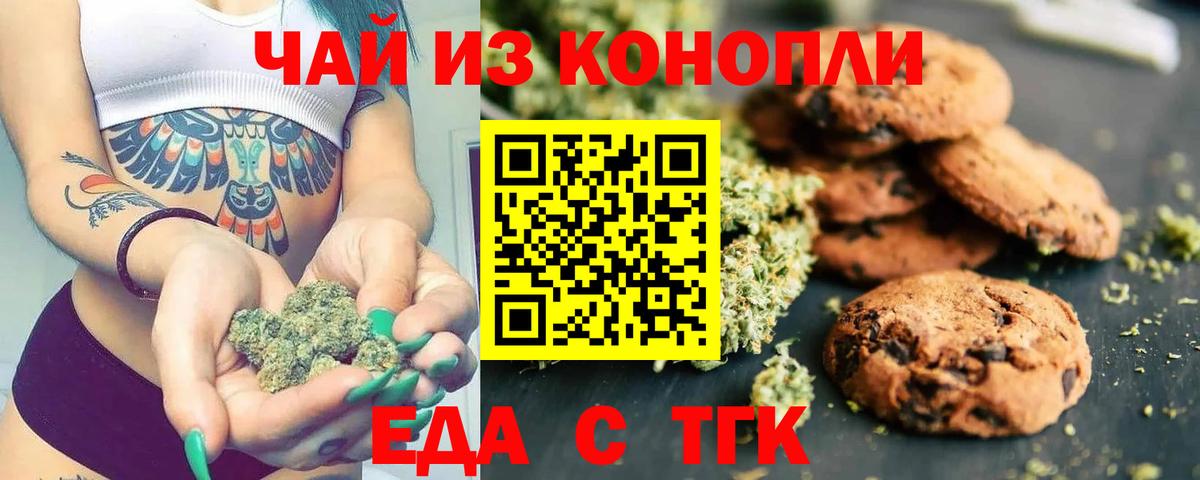 Еда ТГК конопля Дивногорск