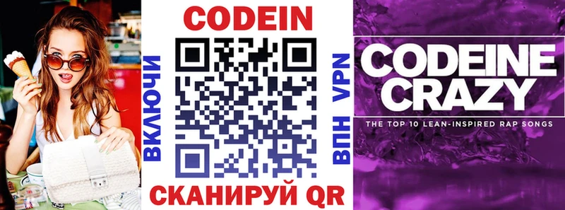 Кодеин Purple Drank  Дивногорск 