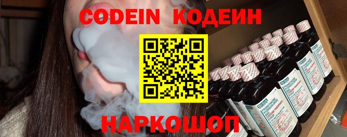 Codein Purple Drank  Вход с VPN  Дивногорск 