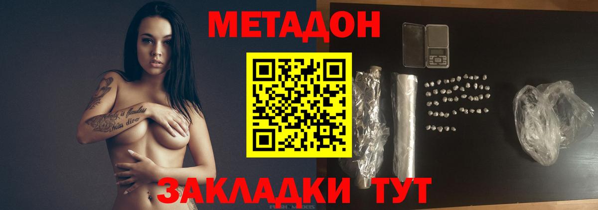 МЕТАДОН VHQ Дивногорск