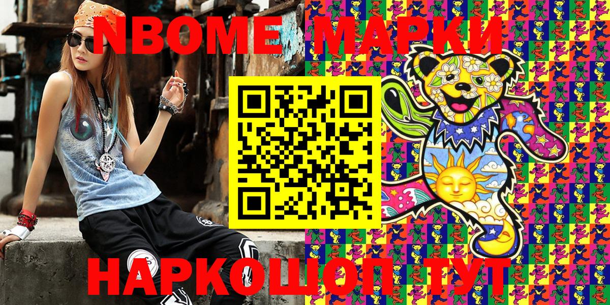 Дивногорск  Марки N-bome 1,8мг  Вход с VPN 